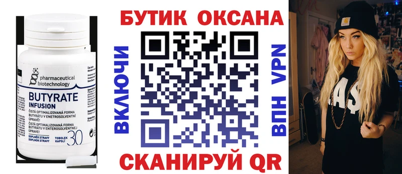 Бутират оксана  Купить  Кинель 